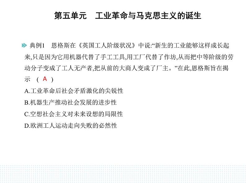 2023人教版高中历史必修 中外历史纲要（下）第五单元 工业革命与马克思主义的诞生 第11课 马克思主义的诞生与传播课件PPT第8页