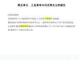 2023人教版高中历史必修 中外历史纲要（下）第五单元 工业革命与马克思主义的诞生 第10课 影响世界的工业革命课件PPT