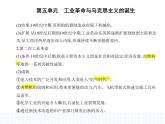 2023人教版高中历史必修 中外历史纲要（下）第五单元 工业革命与马克思主义的诞生 第10课 影响世界的工业革命课件PPT