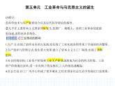 2023人教版高中历史必修 中外历史纲要（下）第五单元 工业革命与马克思主义的诞生 第10课 影响世界的工业革命课件PPT