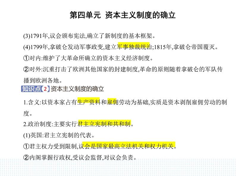 2023人教版高中历史必修 中外历史纲要（下）第四单元 资本主义制度的确立 第9课 资产阶级革命与资本主义制度的确立课件PPT第3页