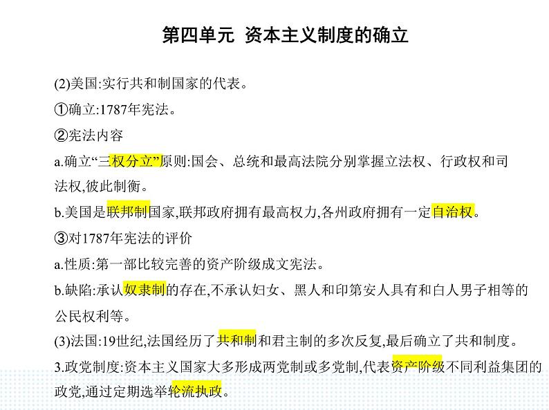 2023人教版高中历史必修 中外历史纲要（下）第四单元 资本主义制度的确立 第9课 资产阶级革命与资本主义制度的确立课件PPT第4页