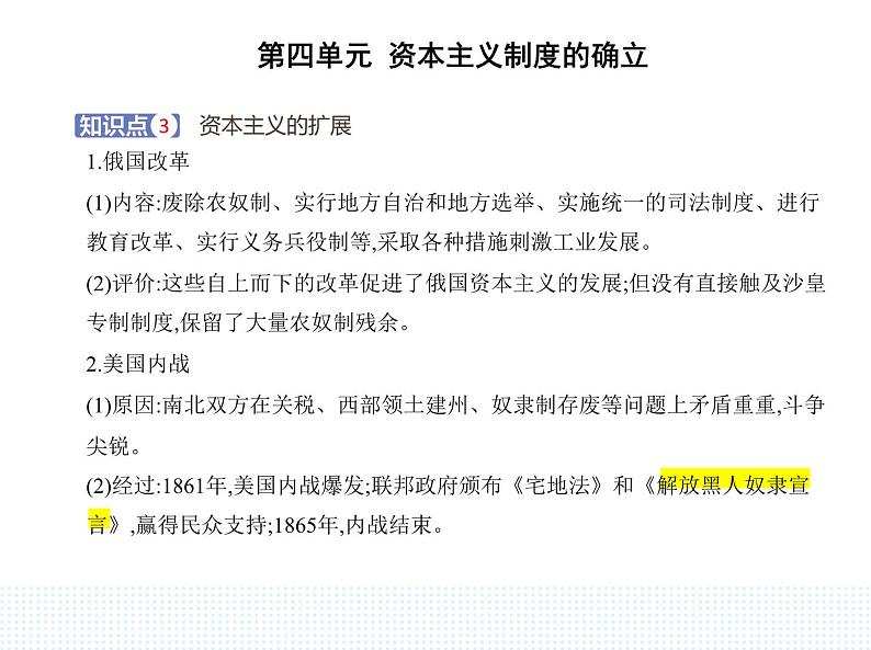 2023人教版高中历史必修 中外历史纲要（下）第四单元 资本主义制度的确立 第9课 资产阶级革命与资本主义制度的确立课件PPT第5页