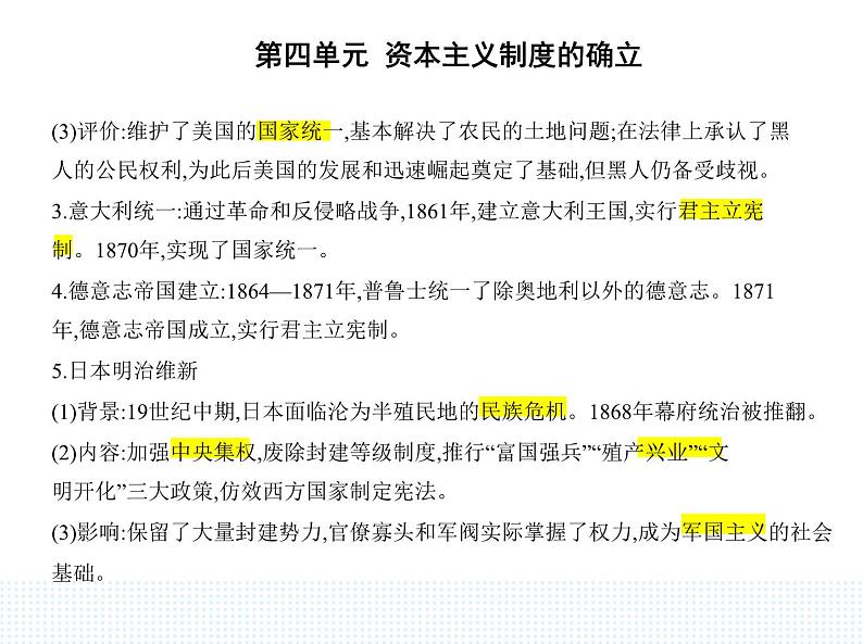 2023人教版高中历史必修 中外历史纲要（下）第四单元 资本主义制度的确立 第9课 资产阶级革命与资本主义制度的确立课件PPT第6页