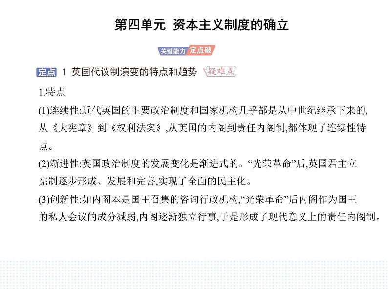 2023人教版高中历史必修 中外历史纲要（下）第四单元 资本主义制度的确立 第9课 资产阶级革命与资本主义制度的确立课件PPT第7页