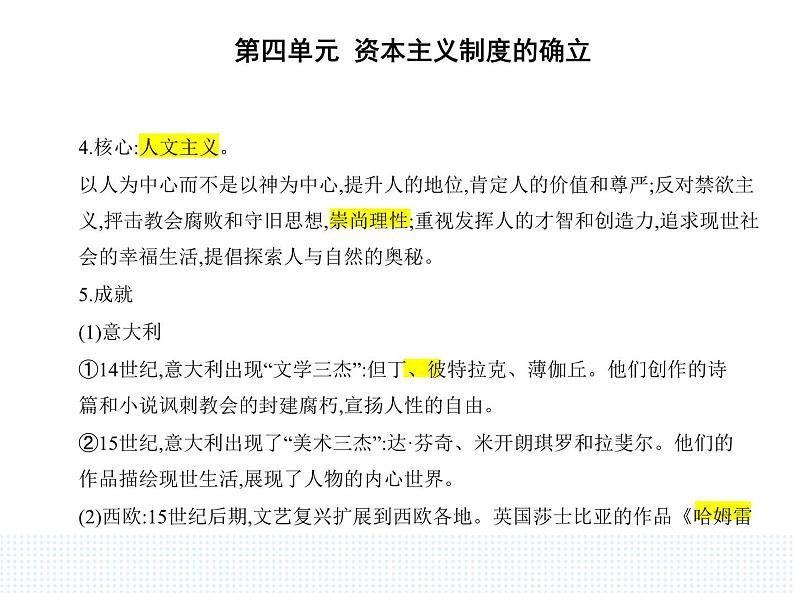 2023人教版高中历史必修 中外历史纲要（下）第四单元 资本主义制度的确立 第8课 欧洲的思想解放运动课件PPT第2页