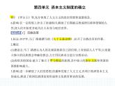 2023人教版高中历史必修 中外历史纲要（下）第四单元 资本主义制度的确立 第8课 欧洲的思想解放运动课件PPT