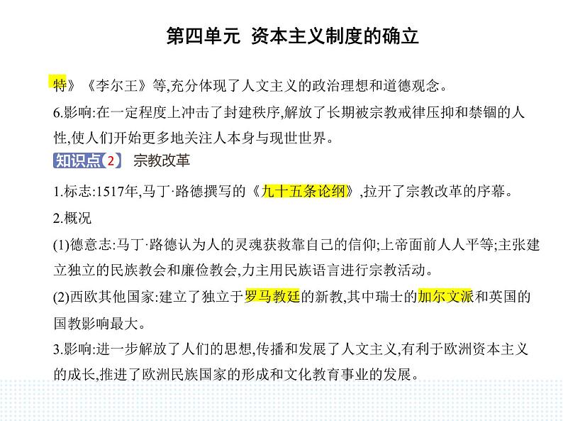 2023人教版高中历史必修 中外历史纲要（下）第四单元 资本主义制度的确立 第8课 欧洲的思想解放运动课件PPT第3页