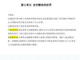 2023人教版高中历史必修 中外历史纲要（下）第三单元 走向整体的世界 第7课 全球联系的初步建立与世界格局的演变课件PPT