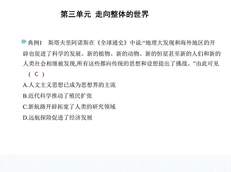 2023人教版高中历史必修 中外历史纲要（下）第三单元 走向整体的世界 第7课 全球联系的初步建立与世界格局的演变课件PPT第8页