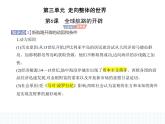 2023人教版高中历史必修 中外历史纲要（下）第三单元 走向整体的世界 第6课 全球航路的开辟课件PPT