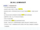 2023人教版高中历史必修 中外历史纲要（下）第三单元 走向整体的世界 第6课 全球航路的开辟课件PPT