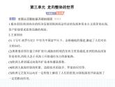 2023人教版高中历史必修 中外历史纲要（下）第三单元 走向整体的世界 第6课 全球航路的开辟课件PPT