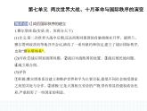 2023人教版高中历史必修 中外历史纲要（下）第七单元 两次世界大战、十月革命与国际秩序的演变 第17课 第二次世界大战与战后国际秩序的形成课件PPT