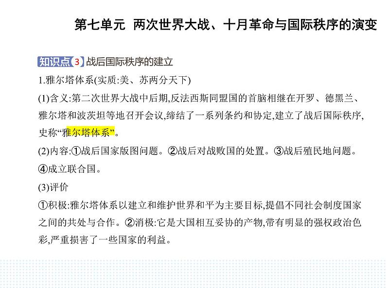 2023人教版高中历史必修 中外历史纲要（下）第七单元 两次世界大战、十月革命与国际秩序的演变 第17课 第二次世界大战与战后国际秩序的形成课件PPT05