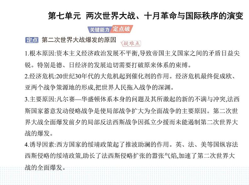 2023人教版高中历史必修 中外历史纲要（下）第七单元 两次世界大战、十月革命与国际秩序的演变 第17课 第二次世界大战与战后国际秩序的形成课件PPT08