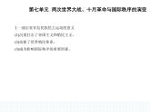 2023人教版高中历史必修 中外历史纲要（下）第七单元 两次世界大战、十月革命与国际秩序的演变 第16课 亚非拉民族民主运动的高涨课件PPT