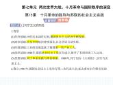 2023人教版高中历史必修 中外历史纲要（下）第七单元 两次世界大战、十月革命与国际秩序的演变 第15课 十月革命的胜利与苏联的社会主义实践课件PPT
