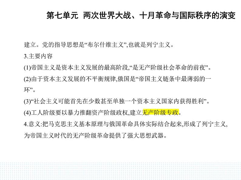 2023人教版高中历史必修 中外历史纲要（下）第七单元 两次世界大战、十月革命与国际秩序的演变 第15课 十月革命的胜利与苏联的社会主义实践课件PPT第2页