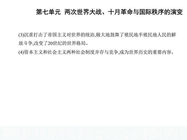 2023人教版高中历史必修 中外历史纲要（下）第七单元 两次世界大战、十月革命与国际秩序的演变 第15课 十月革命的胜利与苏联的社会主义实践课件PPT第4页