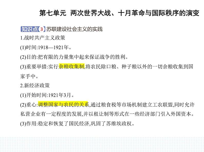 2023人教版高中历史必修 中外历史纲要（下）第七单元 两次世界大战、十月革命与国际秩序的演变 第15课 十月革命的胜利与苏联的社会主义实践课件PPT第5页