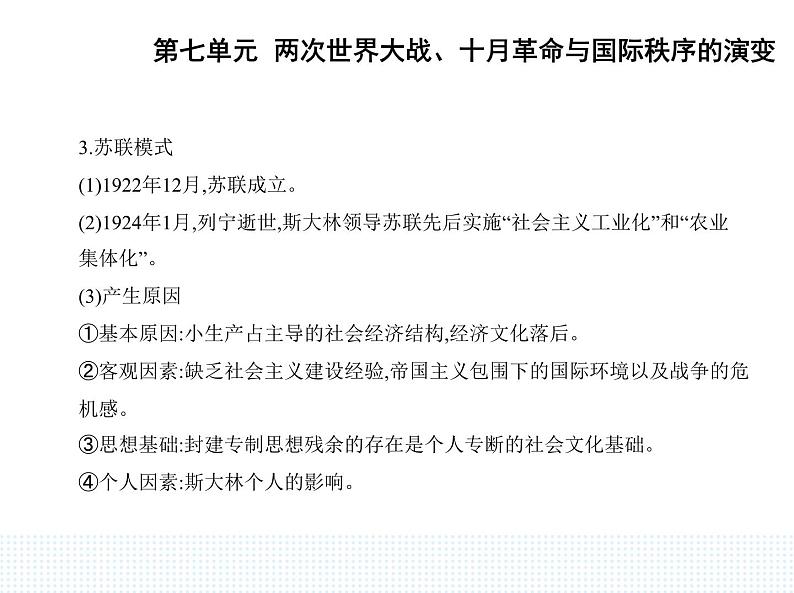 2023人教版高中历史必修 中外历史纲要（下）第七单元 两次世界大战、十月革命与国际秩序的演变 第15课 十月革命的胜利与苏联的社会主义实践课件PPT第6页