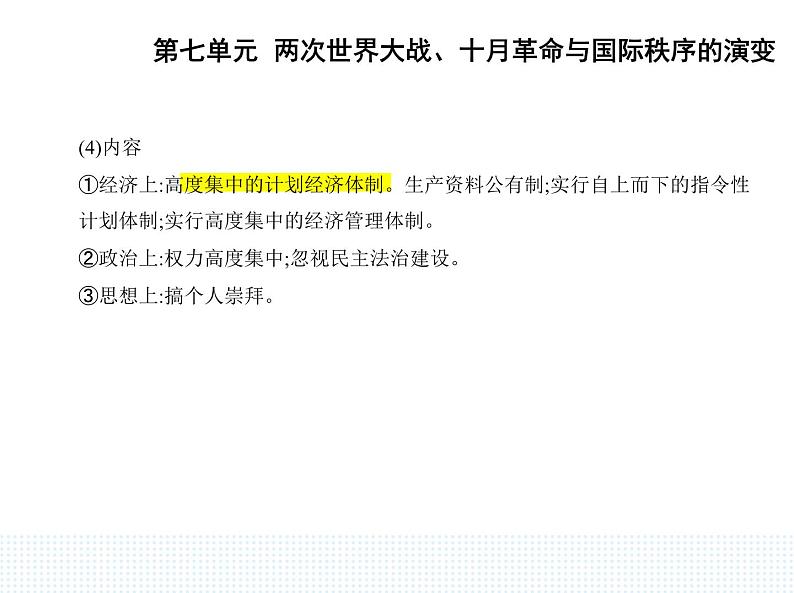 2023人教版高中历史必修 中外历史纲要（下）第七单元 两次世界大战、十月革命与国际秩序的演变 第15课 十月革命的胜利与苏联的社会主义实践课件PPT第7页