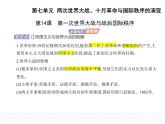 2023人教版高中历史必修 中外历史纲要（下）第七单元 两次世界大战、十月革命与国际秩序的演变 第14课 第一次世界大战与战后国际秩序课件PPT