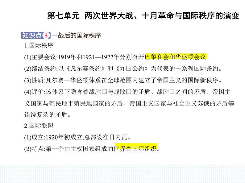 2023人教版高中历史必修 中外历史纲要（下）第七单元 两次世界大战、十月革命与国际秩序的演变 第14课 第一次世界大战与战后国际秩序课件PPT第4页