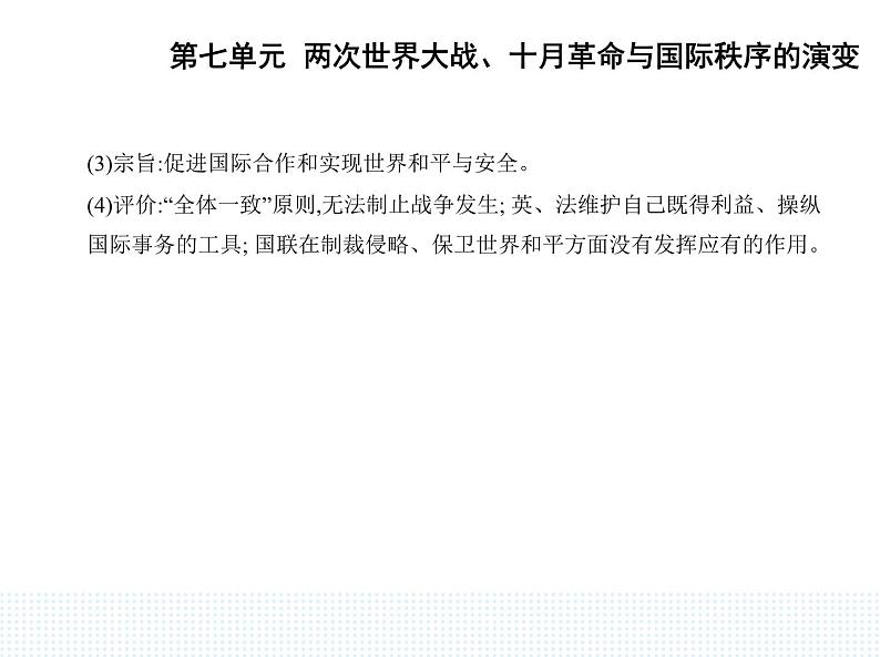 2023人教版高中历史必修 中外历史纲要（下）第七单元 两次世界大战、十月革命与国际秩序的演变 第14课 第一次世界大战与战后国际秩序课件PPT第5页