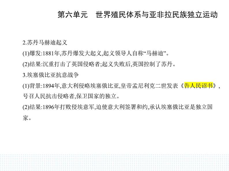 2023人教版高中历史必修 中外历史纲要（下）第六单元 世界殖民体系与亚非拉民族独立运动 第13课 亚非拉民族独立运动课件PPT第5页