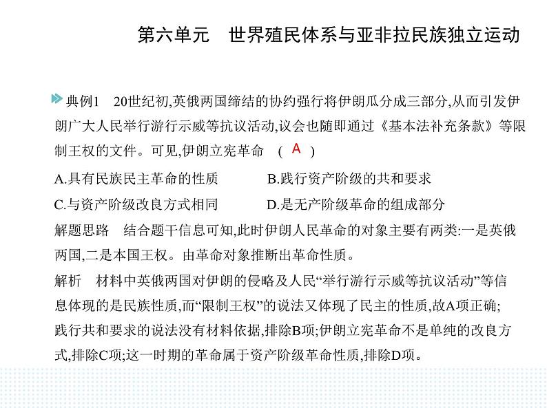 2023人教版高中历史必修 中外历史纲要（下）第六单元 世界殖民体系与亚非拉民族独立运动 第13课 亚非拉民族独立运动课件PPT第7页