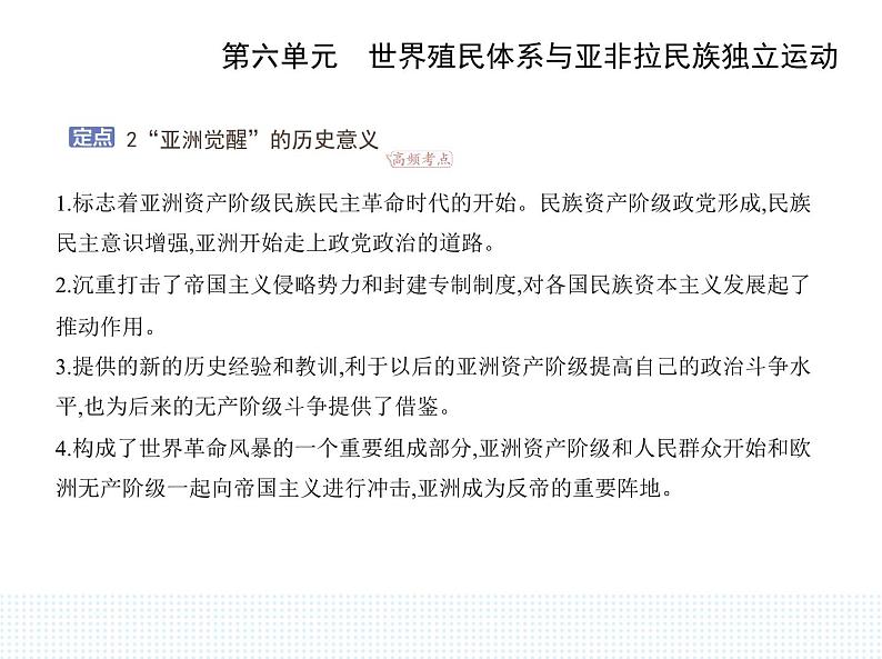 2023人教版高中历史必修 中外历史纲要（下）第六单元 世界殖民体系与亚非拉民族独立运动 第13课 亚非拉民族独立运动课件PPT第8页