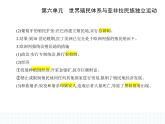 2023人教版高中历史必修 中外历史纲要（下）第六单元 世界殖民体系与亚非拉民族独立运动 第12课 资本主义世界殖民体系的形成课件PPT