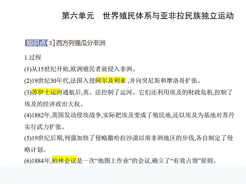 2023人教版高中历史必修 中外历史纲要（下）第六单元 世界殖民体系与亚非拉民族独立运动 第12课 资本主义世界殖民体系的形成课件PPT第5页