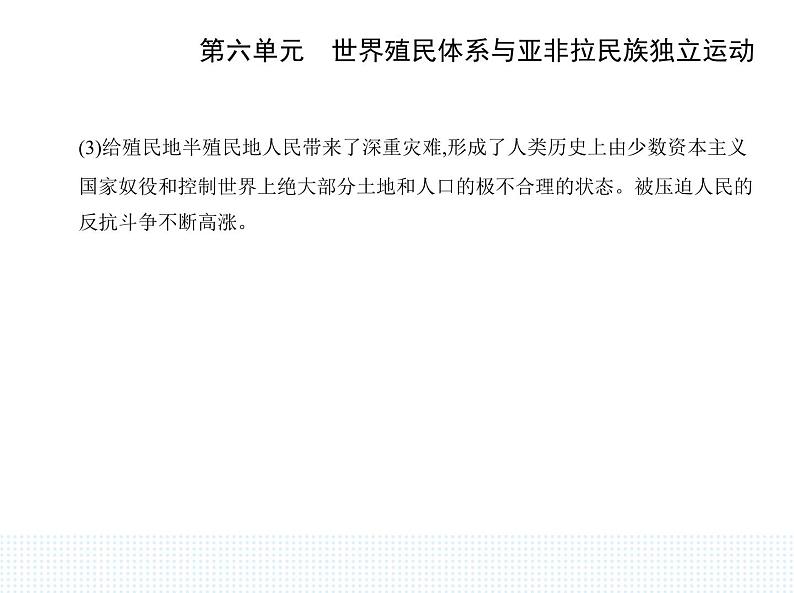 2023人教版高中历史必修 中外历史纲要（下）第六单元 世界殖民体系与亚非拉民族独立运动 第12课 资本主义世界殖民体系的形成课件PPT第7页