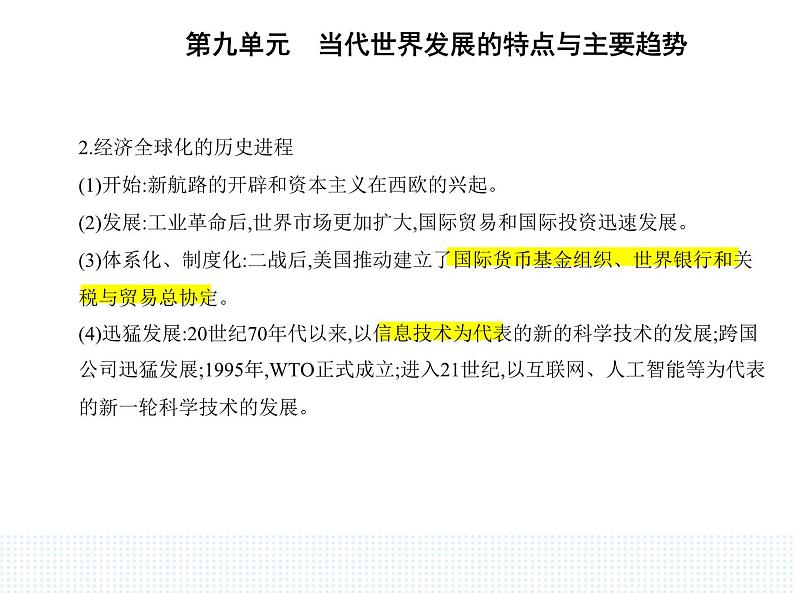 2023人教版高中历史必修 中外历史纲要（下）第九单元 当代世界发展的特点与主要趋势 第22课 世界多极化与经济全球化课件PPT第5页