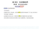 2023人教版高中历史必修 中外历史纲要（下）第二单元 中古时期的世界 第5课 古代非洲与美洲课件PPT