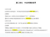 2023人教版高中历史必修 中外历史纲要（下）第二单元 中古时期的世界 第5课 古代非洲与美洲课件PPT
