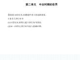 2023人教版高中历史必修 中外历史纲要（下）第二单元 中古时期的世界 第5课 古代非洲与美洲课件PPT