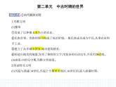 2023人教版高中历史必修 中外历史纲要（下）第二单元 中古时期的世界 第5课 古代非洲与美洲课件PPT