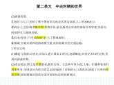 2023人教版高中历史必修 中外历史纲要（下）第二单元 中古时期的世界 第5课 古代非洲与美洲课件PPT
