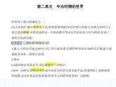 2023人教版高中历史必修 中外历史纲要（下）第二单元 中古时期的世界 第4课 中古时期的亚洲课件PPT
