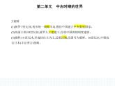 2023人教版高中历史必修 中外历史纲要（下）第二单元 中古时期的世界 第4课 中古时期的亚洲课件PPT