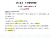 2023人教版高中历史必修 中外历史纲要（下）第二单元 中古时期的世界 第3课 中古时期的欧洲课件PPT