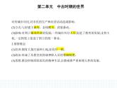 2023人教版高中历史必修 中外历史纲要（下）第二单元 中古时期的世界 第3课 中古时期的欧洲课件PPT