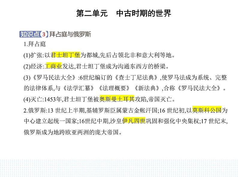 2023人教版高中历史必修 中外历史纲要（下）第二单元 中古时期的世界 第3课 中古时期的欧洲课件PPT第4页