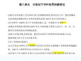 2023人教版高中历史必修 中外历史纲要（下）第八单元 20世纪下半叶世界的新变化 第21课 世界殖民体系的瓦解与新兴国家的发展课件PPT