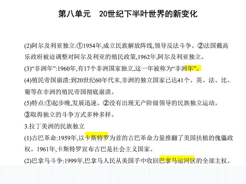 2023人教版高中历史必修 中外历史纲要（下）第八单元 20世纪下半叶世界的新变化 第21课 世界殖民体系的瓦解与新兴国家的发展课件PPT02