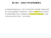 2023人教版高中历史必修 中外历史纲要（下）第八单元 20世纪下半叶世界的新变化 第21课 世界殖民体系的瓦解与新兴国家的发展课件PPT